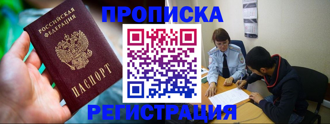 прописка регистрация в Курчалом