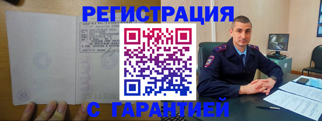 прописка штамп в Курчалом