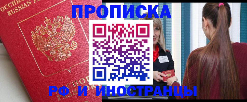 прописка в квартире в Курчалом