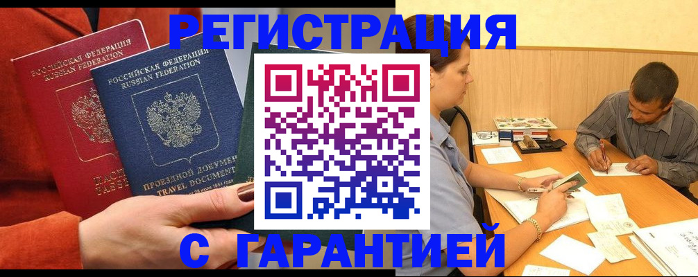 прописка паспорт в Курчалом